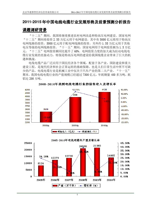 2011-2015年中国电线电缆行业深度调研及前景预测分析报告