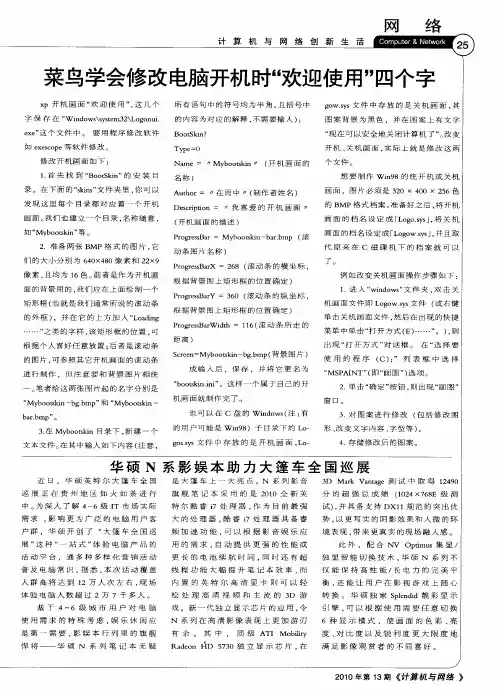 菜鸟学会修改电脑开机时“欢迎使用”四个字