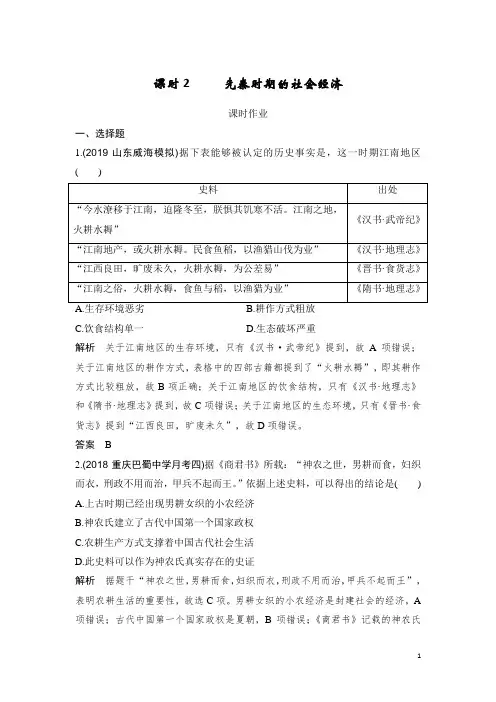 先秦时期的社会经济 (作业)