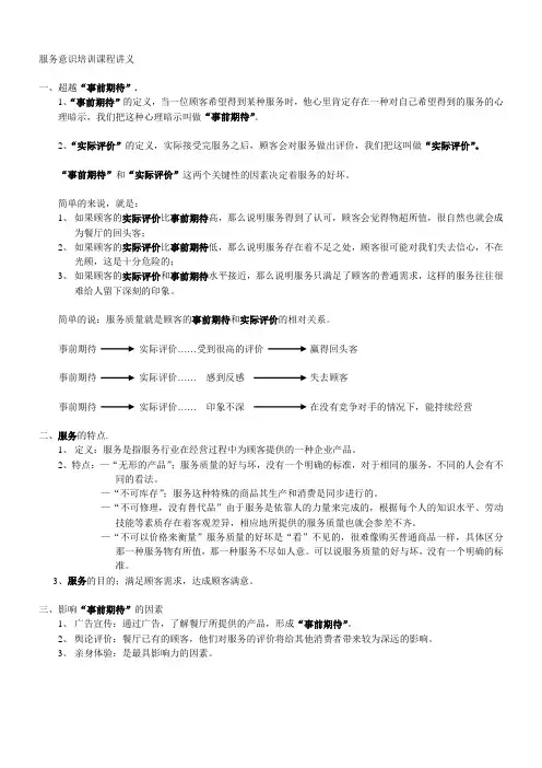 服务意识培训资料