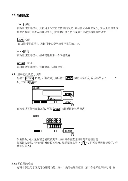CB920X配料控制器设置及调校