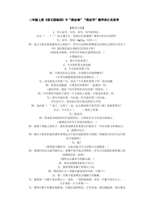 二年级上册语文园地四教案