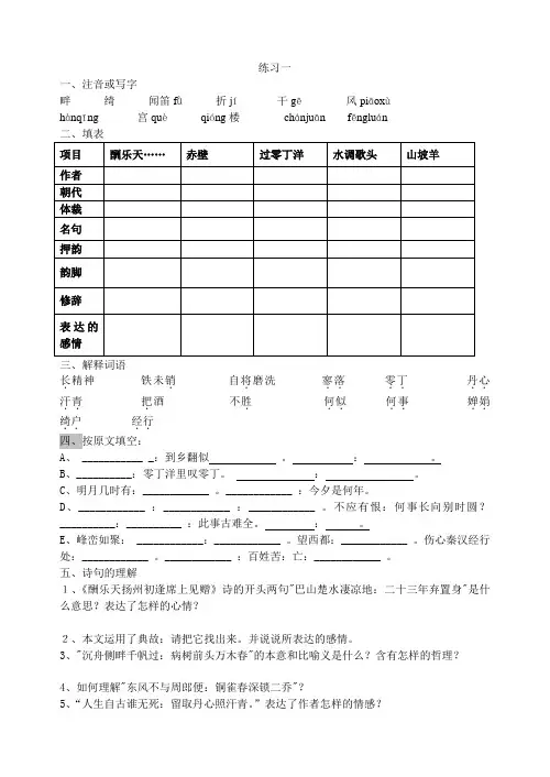 八年级语文25诗词曲五首练习题及答案