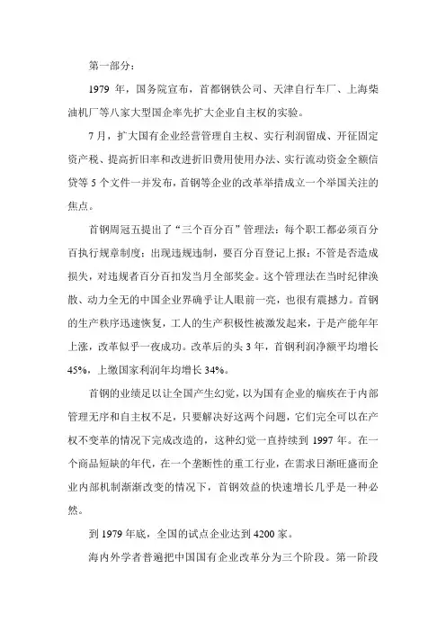 国企改革