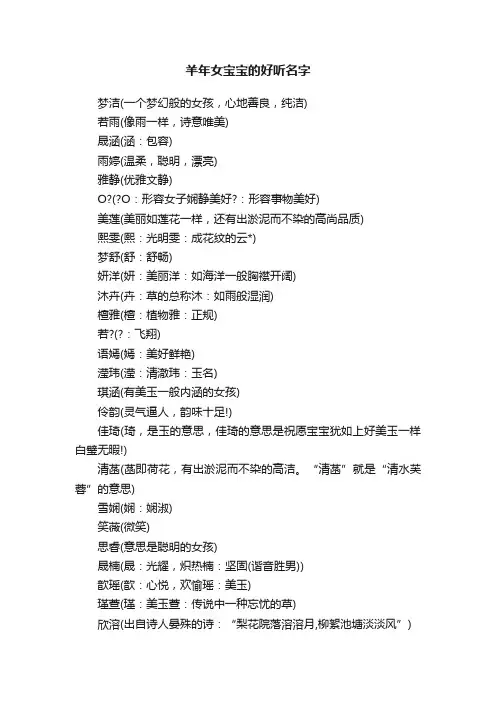 羊年女宝宝的好听名字