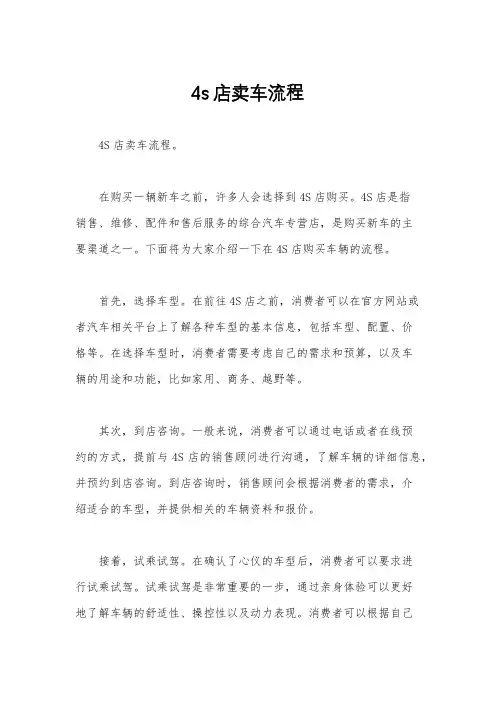 4s店卖车流程