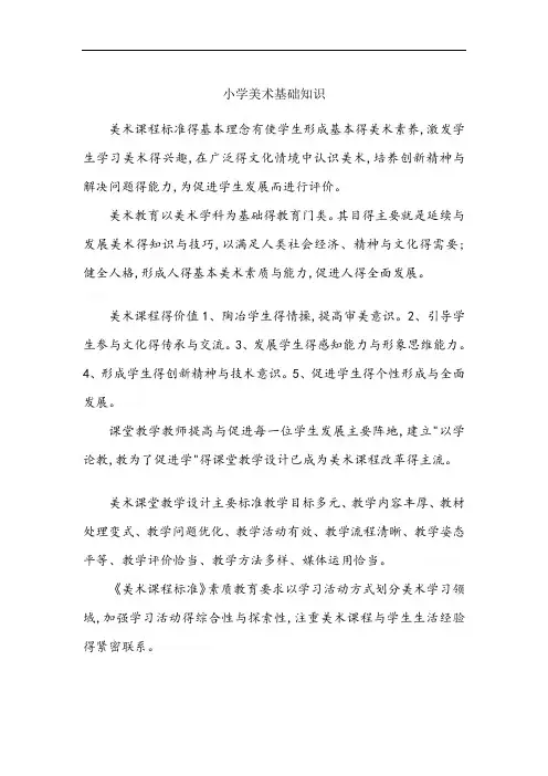 小学美术基础知识