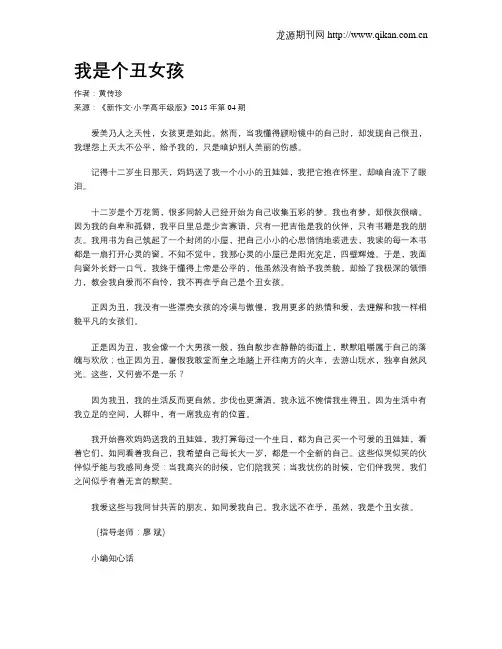 我是个丑女孩