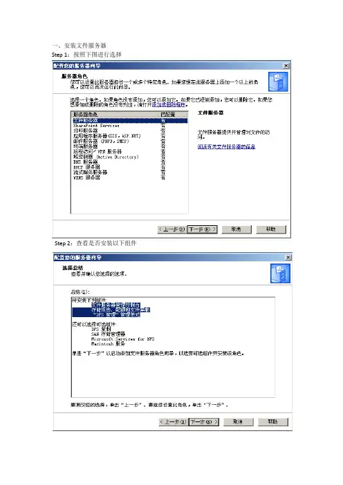 2003文件服务器安装配置