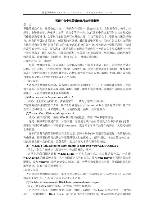 英语广告中双关语的运用技巧及翻译