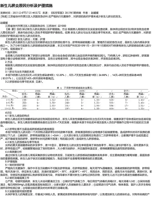 新生儿脐炎原因分析及护理措施