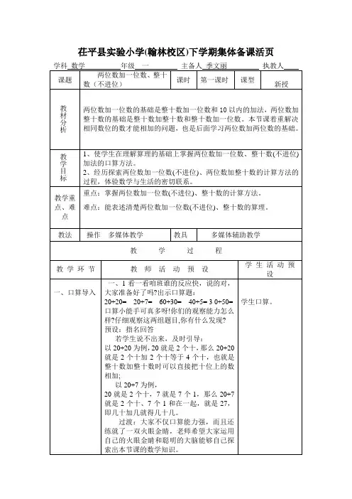两位数加一位数、整十数(不进位)