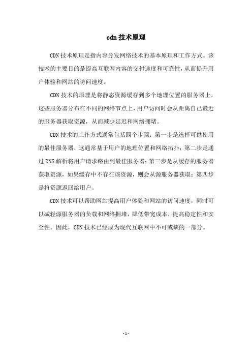 cdn技术原理