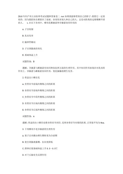 2010年妇产科主治医师考试试题和答案卷二