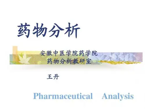 药分课件
