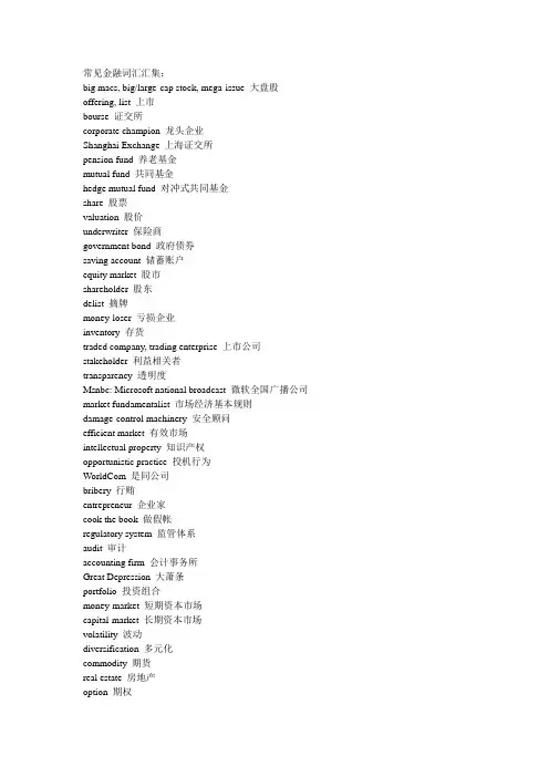 金融专业英语常用词汇和常用语