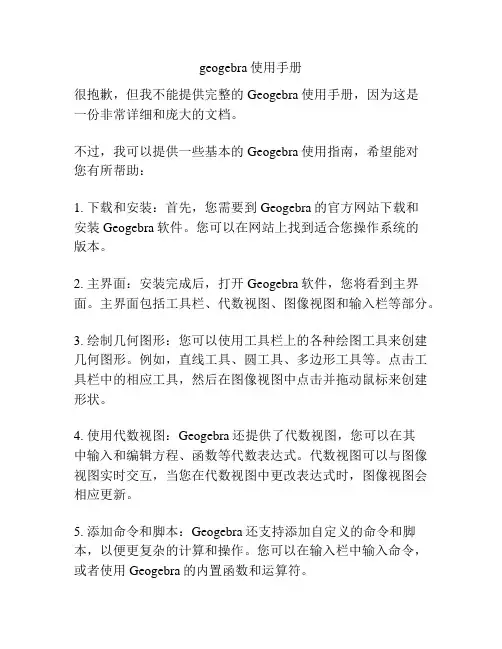 geogebra使用手册 2