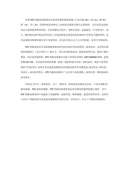 时恒电子：科普NTC热敏电阻的工作原理
