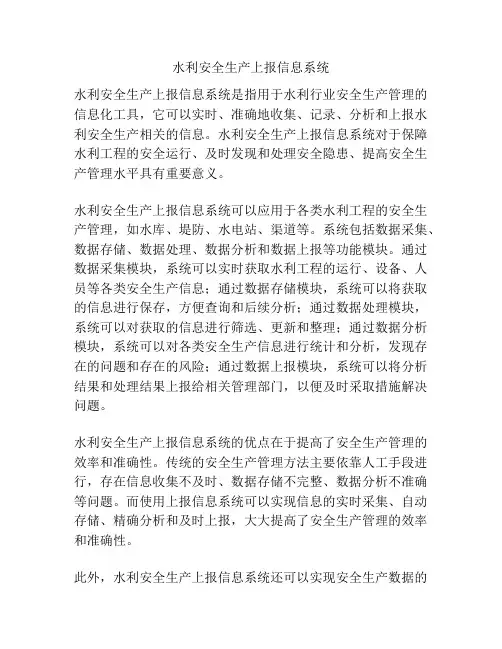 水利安全生产上报信息系统