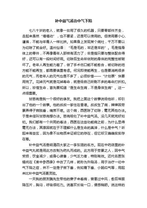补中益气汤治中气下陷