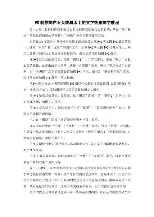 最新-PS制作刻在石头或树木上的文字效果刻字教程 精品