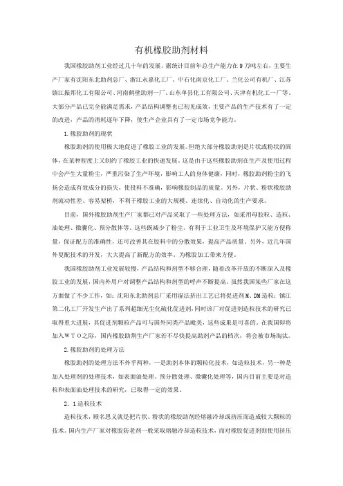 有机橡胶助剂材料