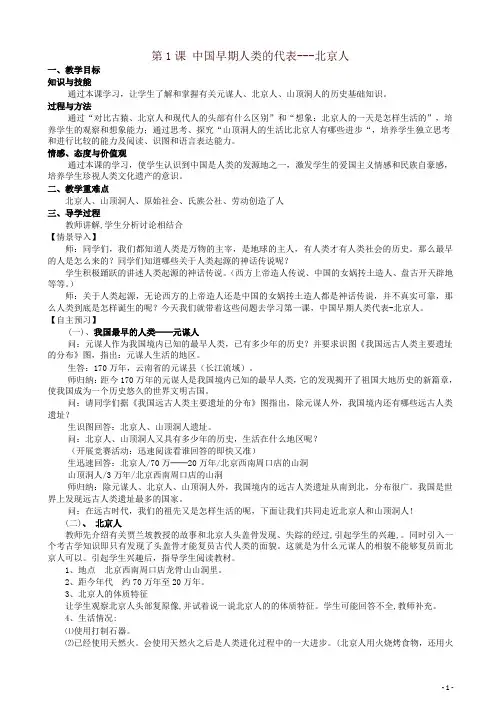 (人教部编版)初中历史七年级上册全册教案【最新】