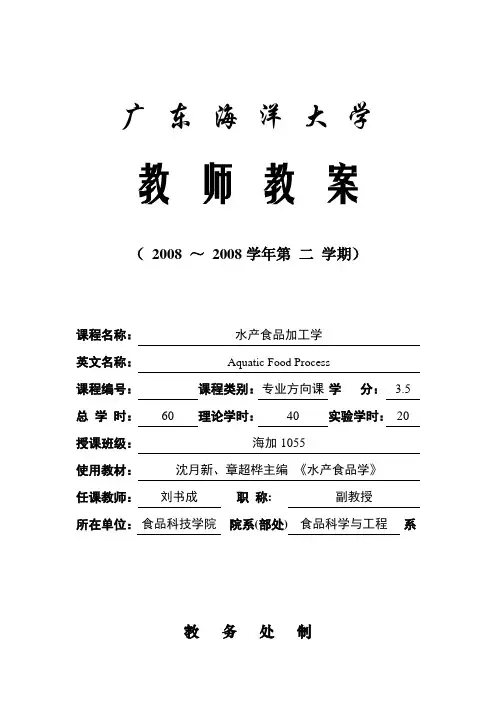 广东海洋大学教师教案