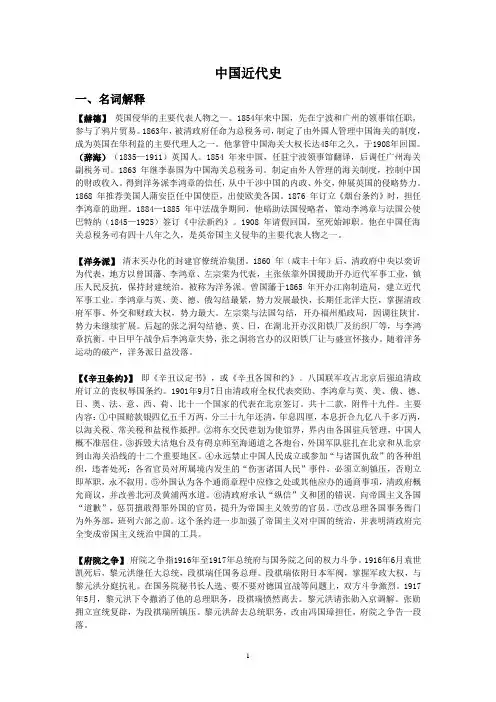 中国近代史复习资料