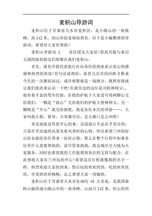 麦积山导游词
