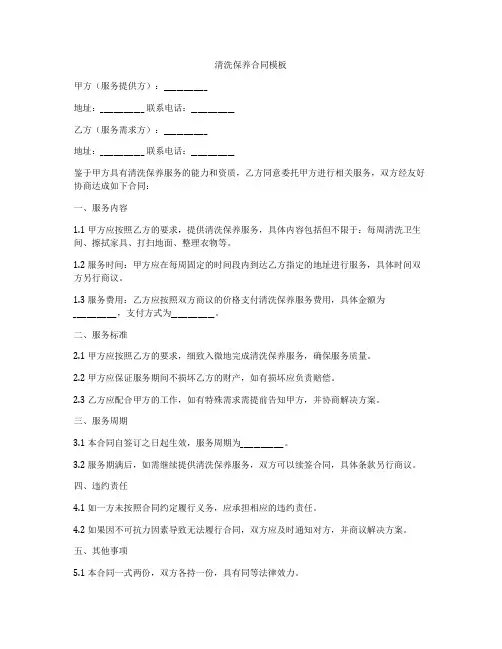 清洗保养合同模板