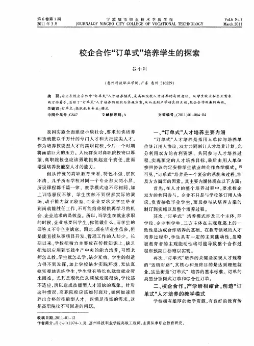 校企合作“订单式”培养学生的探索