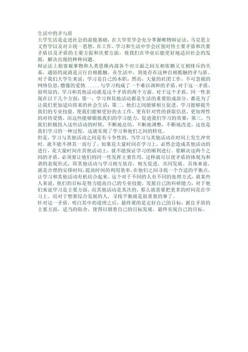 生活中的矛与盾