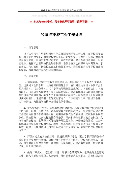 2019年2018年学校工会工作计划-精选word文档 (2页)