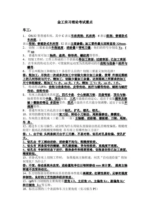 金工考试重点