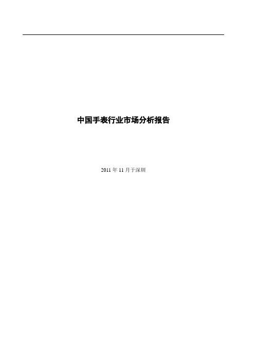 中国手表行业市场分析报告