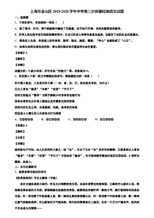 上海市金山区2019-2020学年中考第三次质量检测语文试题含解析