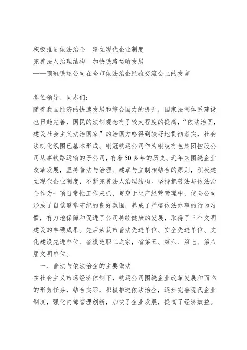 积极推进依法治企  建立现代企业制度
