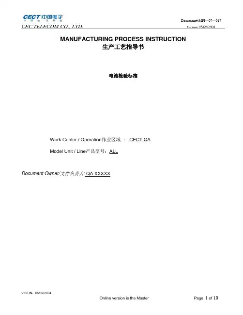 电池检验标准