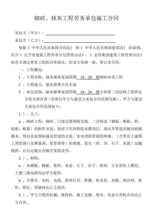砌砖、抹灰工程劳务承包施工合同