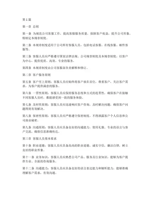 客服的规章制度有哪些(3篇)