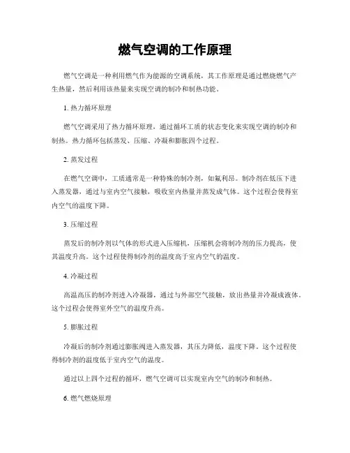 燃气空调的工作原理