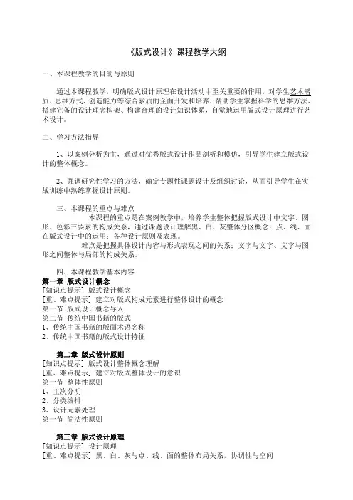 《版式设计》教案