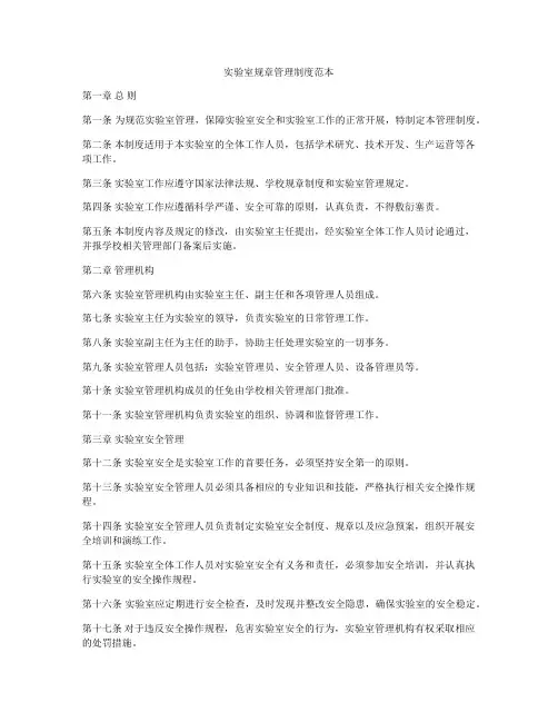 实验室规章管理制度范本