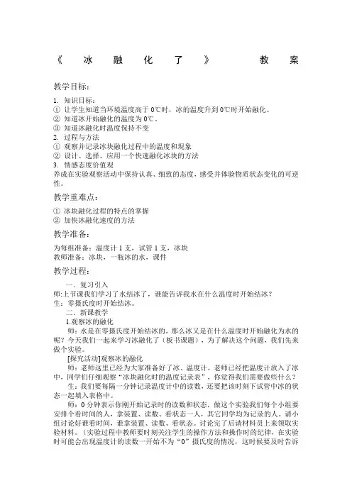 冰融化了教案