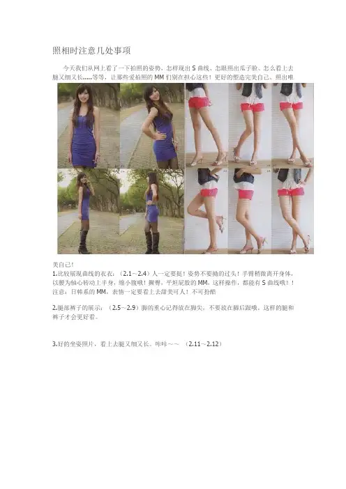 拍照姿势Microsoft Word 文档