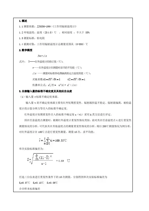 不确定度2