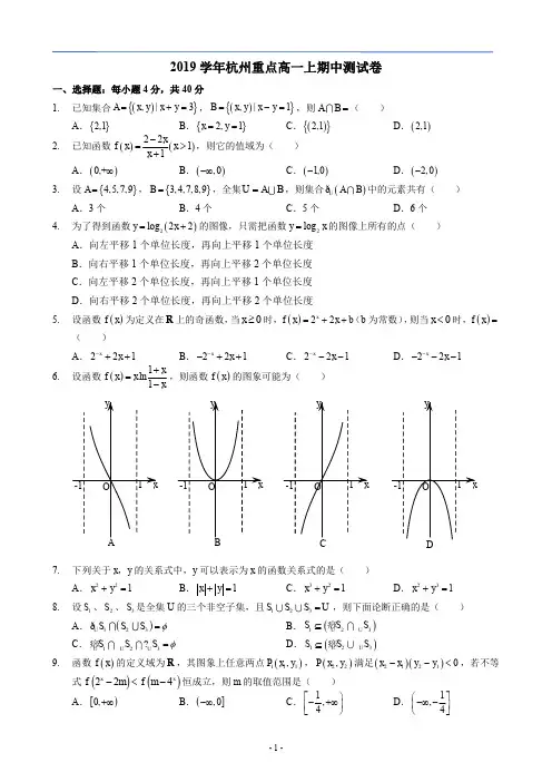 2019学年杭州周边重点高中高一上期中考试试卷