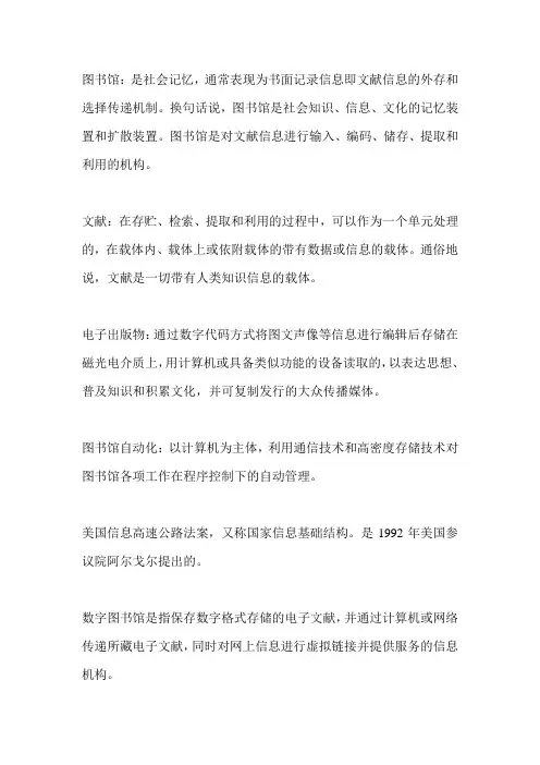 图书馆学基础复习提要