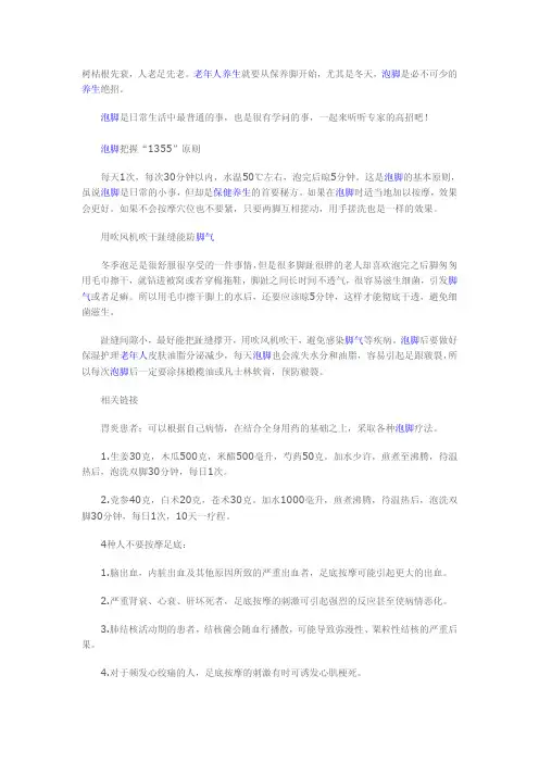 冬季泡脚保健法